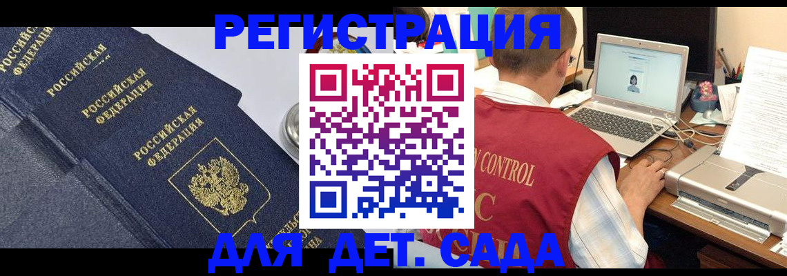 временная регистрация купить в Советском