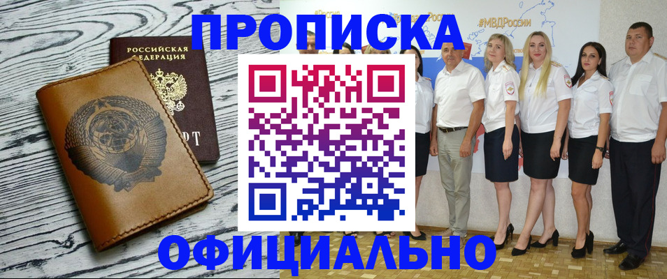 временная регистрация недорого в Советском