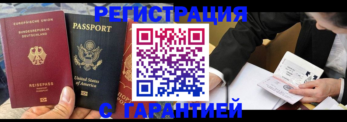 временная регистрация для школы в Советском