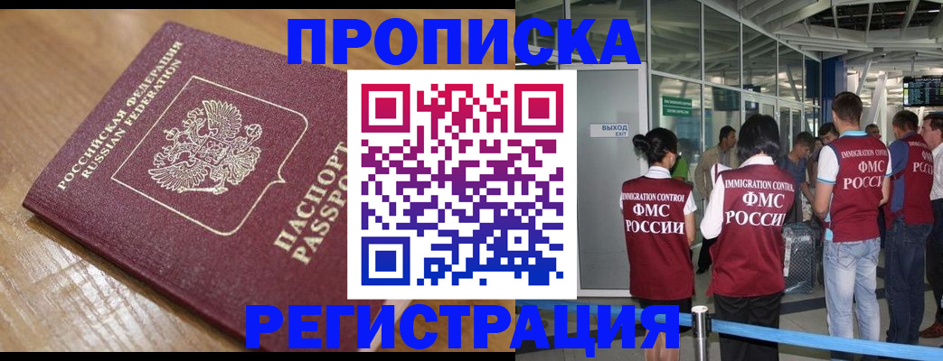 временная регистрация в квартире в Советском